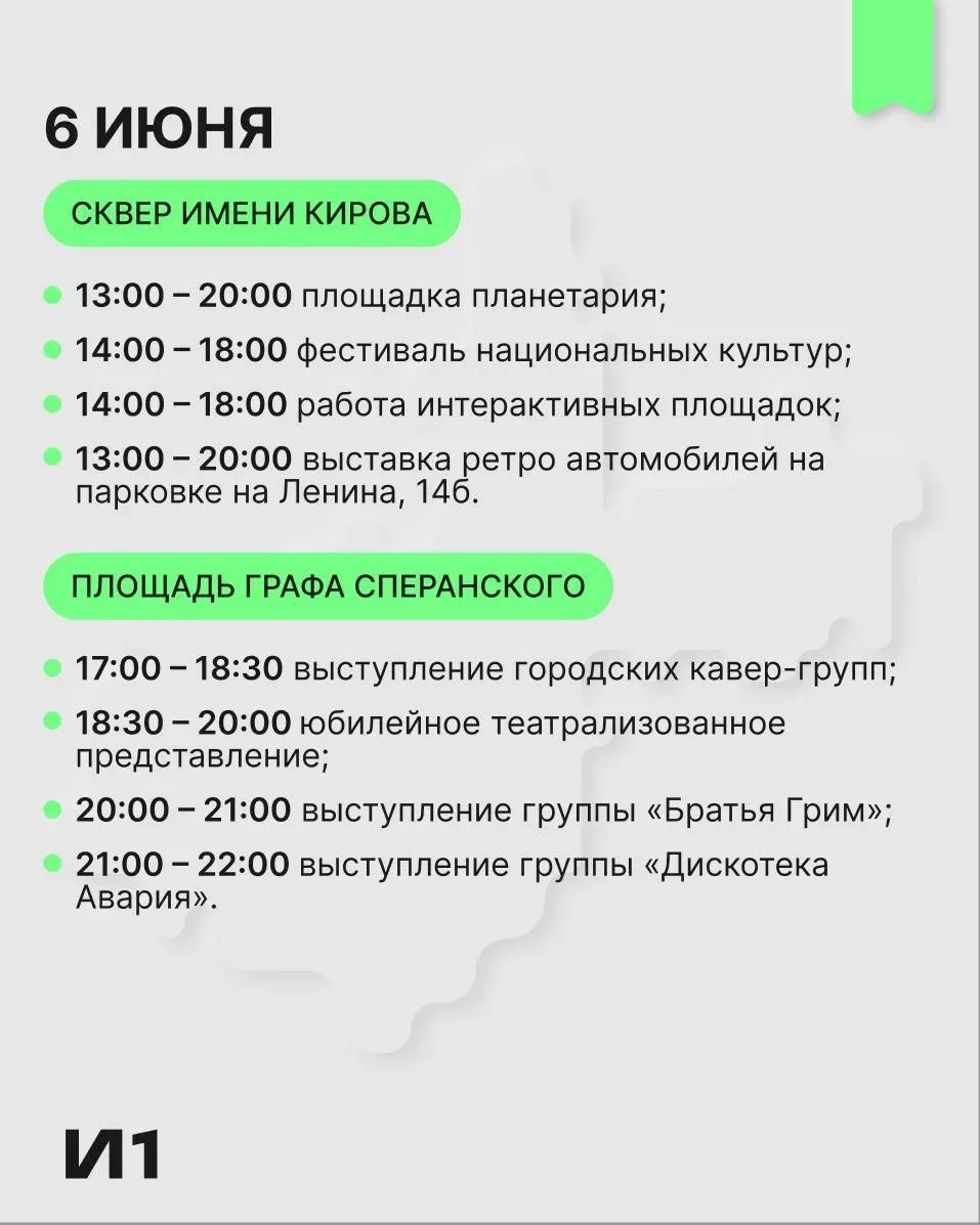 Приглашаем на празднование 365‑летия города Иркутска!