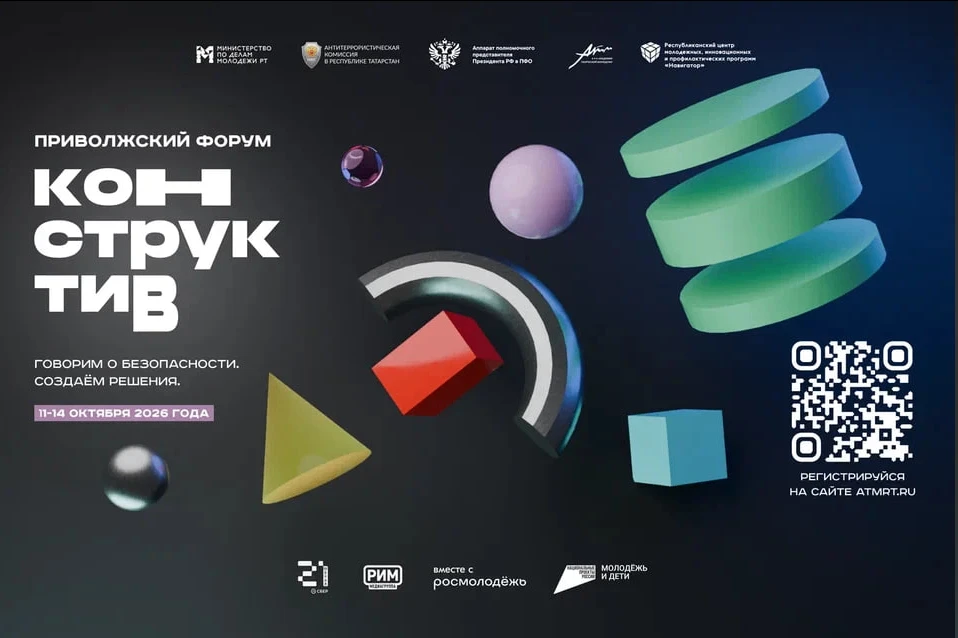 🛡 Студенты и преподаватели Казанского ГАУ! Приглашаем Васна Приволжский форум «Констру...