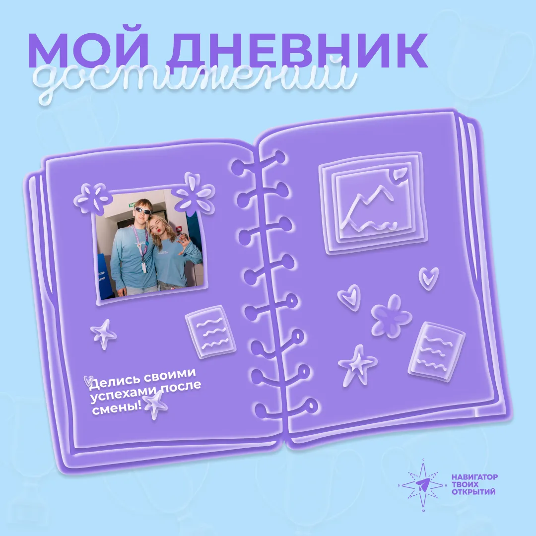 Мы значем, что ты участник смен «Навигатора твоих открытий» 😎  Конец года — отличное время, чтобы ог