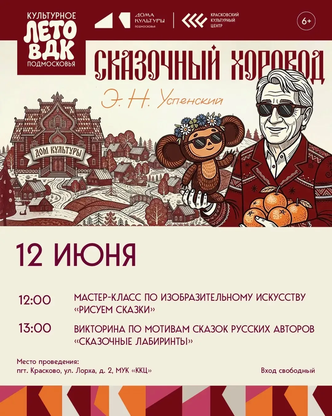 🇷🇺 Отпразднуйте День России в культурной среде.