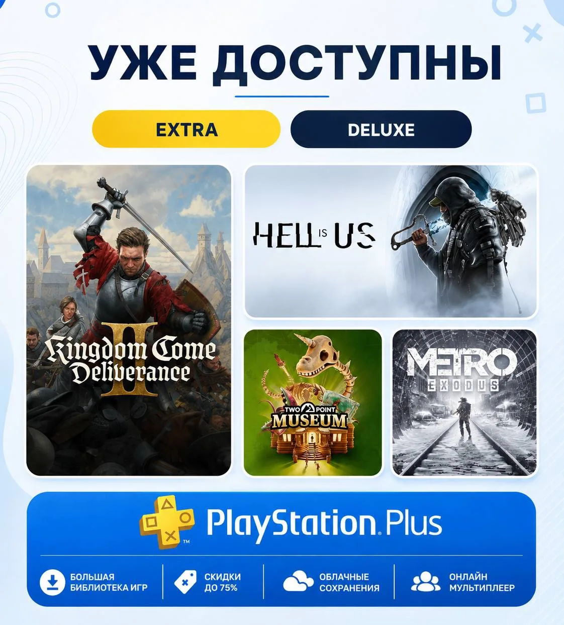 Для подписчиков PS plus Sony выкатили много годных игр в подписку!