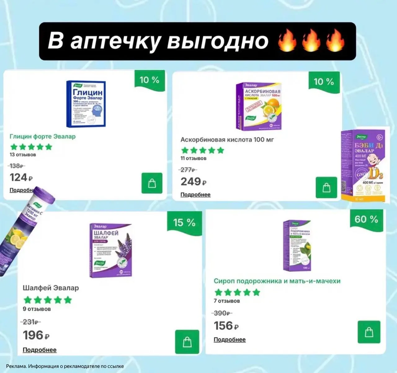 Всегда нужно😁очень приятные цены на различные витамины и комплексы 😍🧬