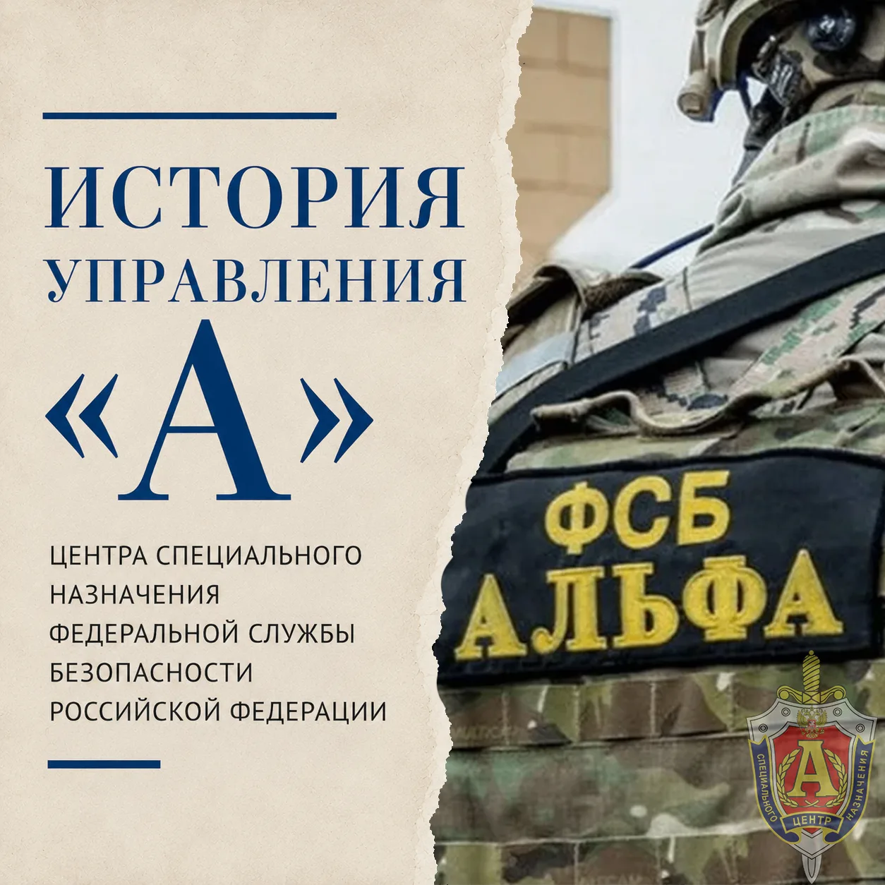 ⚡️ Легендарная «Альфа»: путь, операции и люди, стоявшие за историей 

Это серия карточек, посвящённы