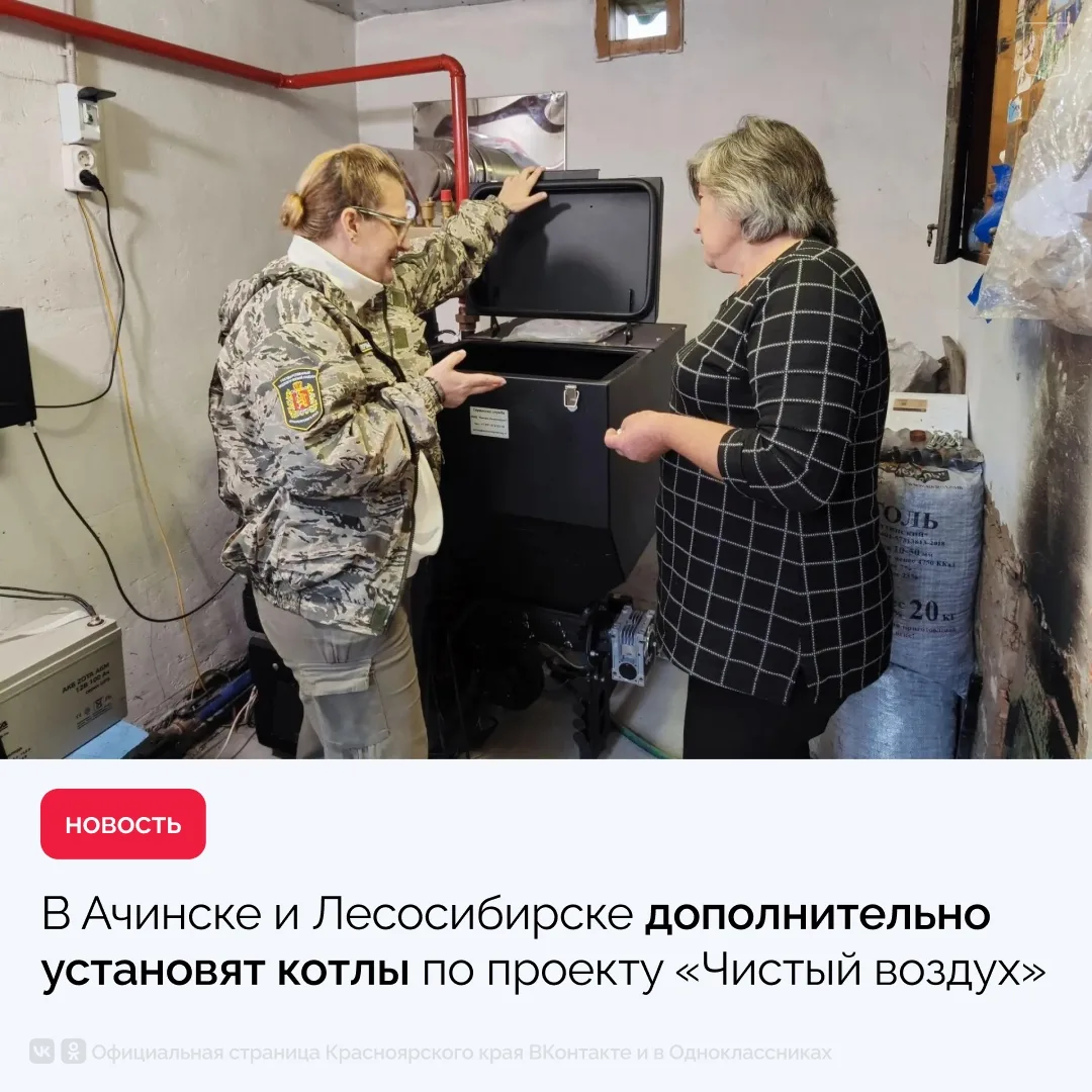 В этом году в частных домах Ачинске бесплатно установят свыше 200 автоматизированных ко...