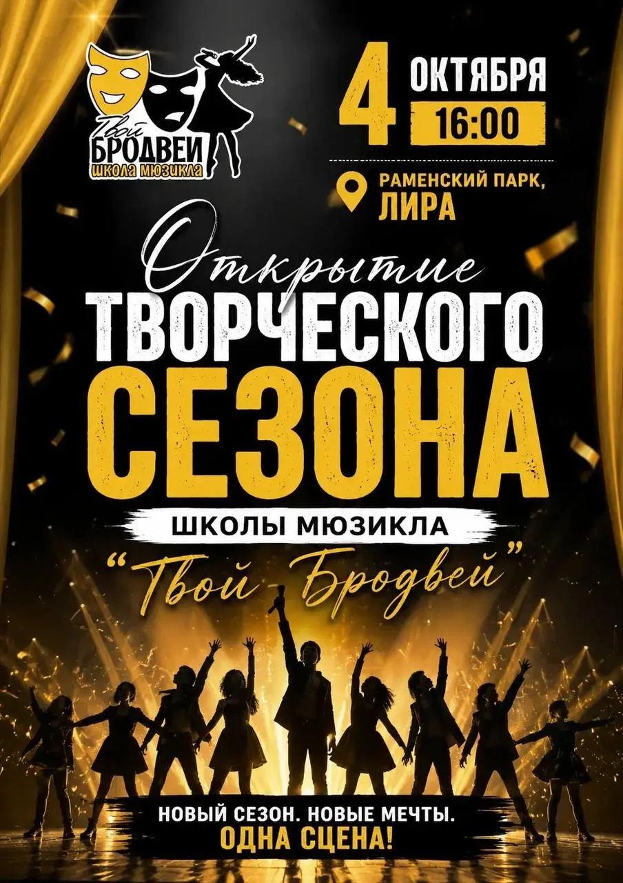 🎤Все занятия в школе мюзикла запущены, а это значит, что… пора официально открывать Но...