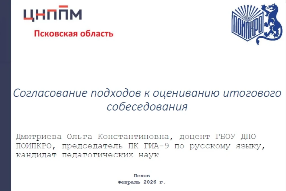 11 февраля 2026 года девятиклассники сдают итоговое собеседование по русскому языку как...