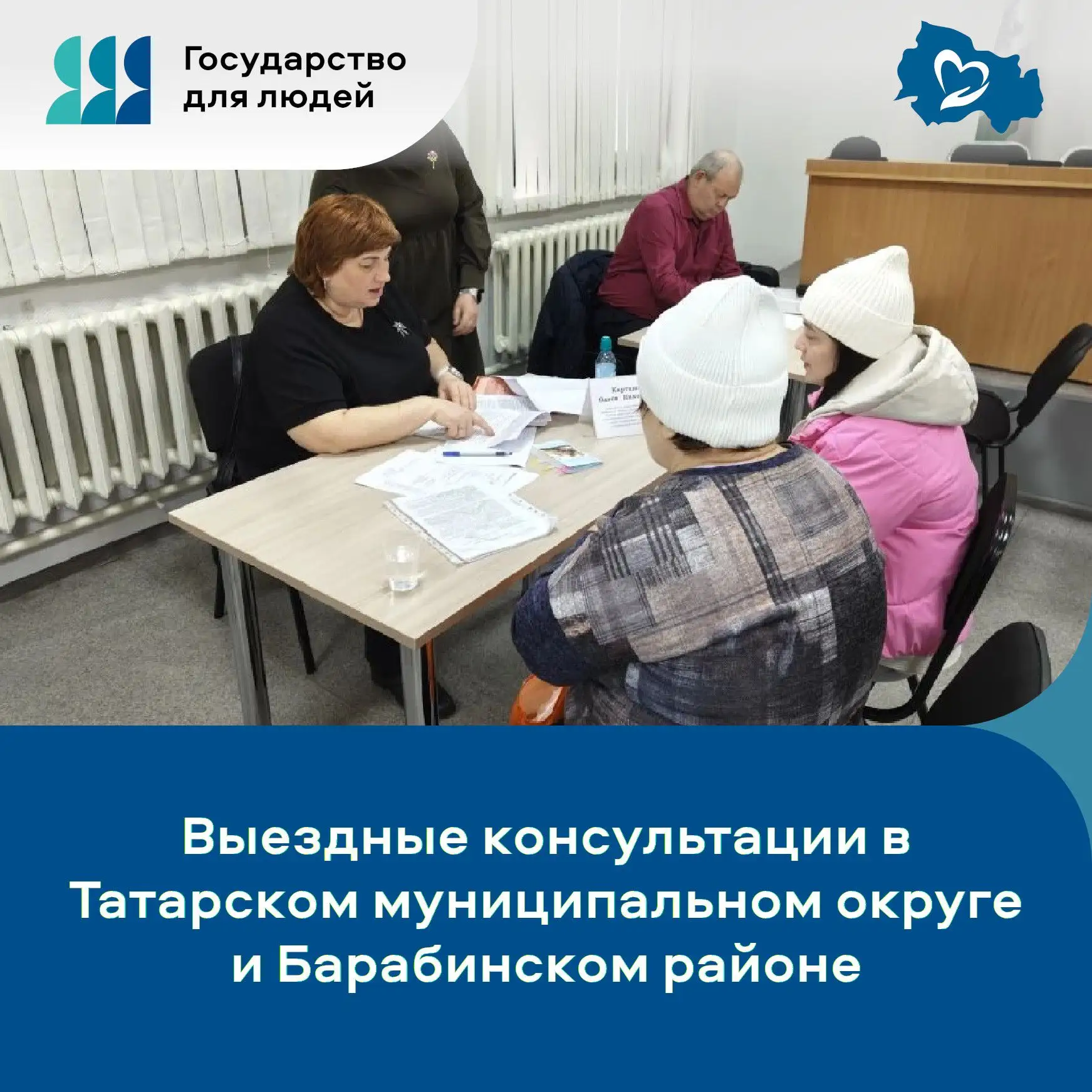 🇷🇺В Татарском муниципальном округе и Барабинском районе прошли межведомственные выездные приемы учас
