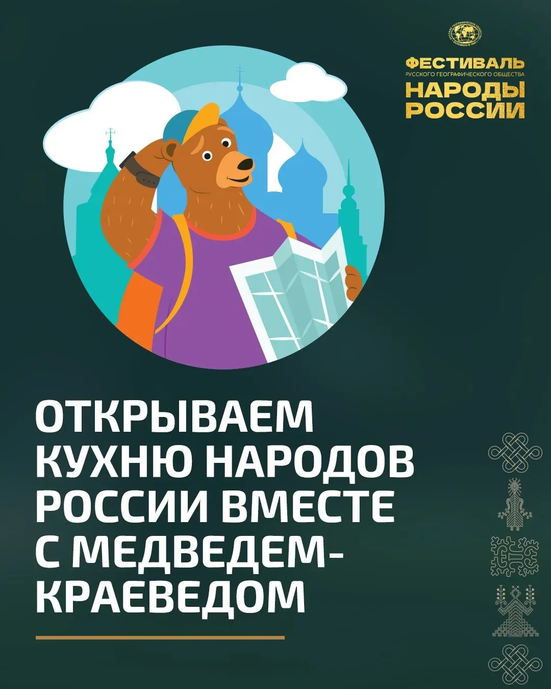 🇷🇺 А знаете, какими блюдами и напитками славятся разные регионы России?
