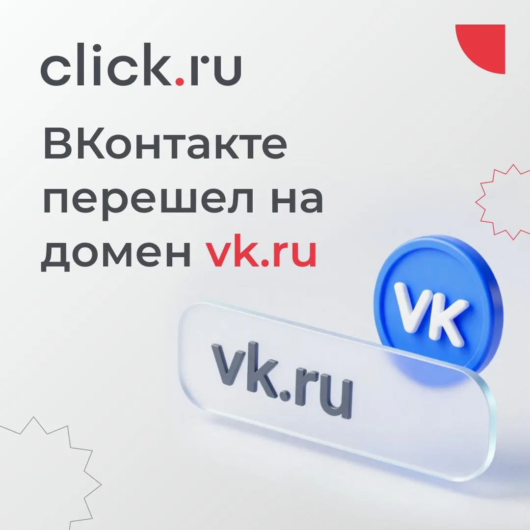 ⚡️ВКонтакте перешел на домен vk.ru

VK завершил переход на единый домен vk.ru. Теперь все сервисы со