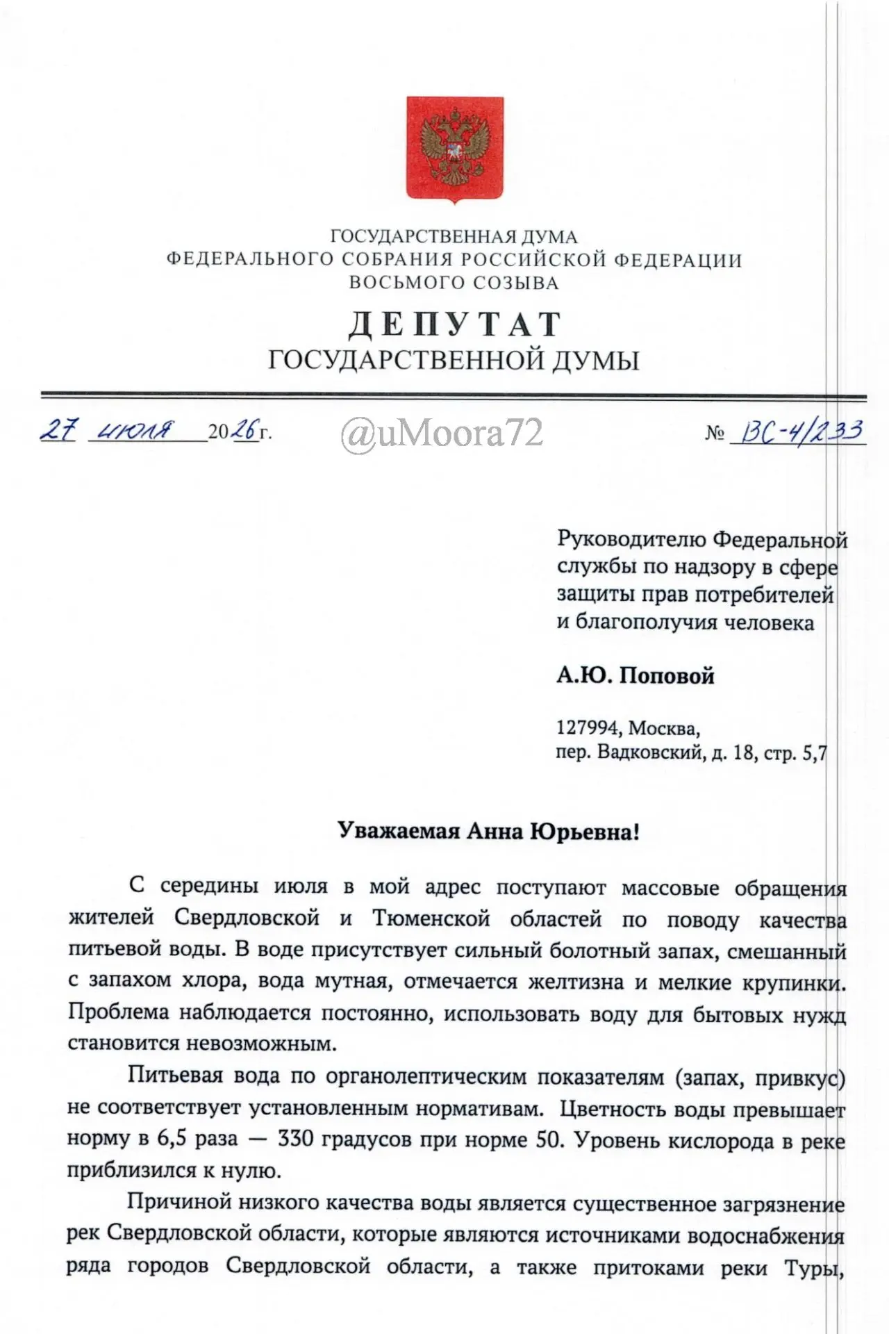 В конце июля два депутата Государственной Думы РФ от Тюменской области обратились к рук...