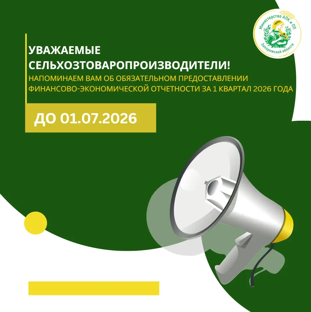 Уважаемые сельхозтоваропроизводители!

Напоминаем о необходимости обязательного предоставления финан