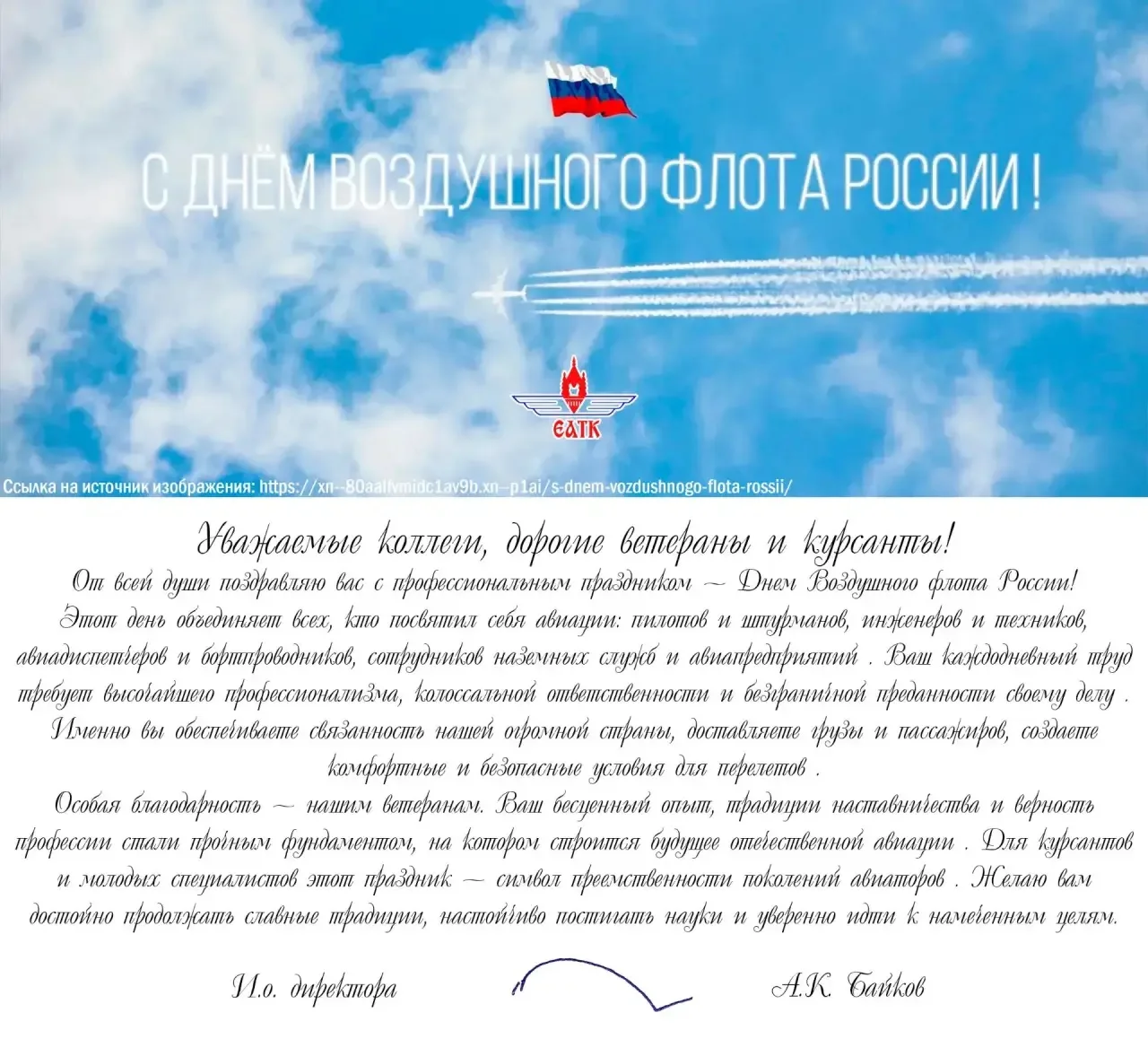 #ЕАТК #МГТУГА #Росавиация