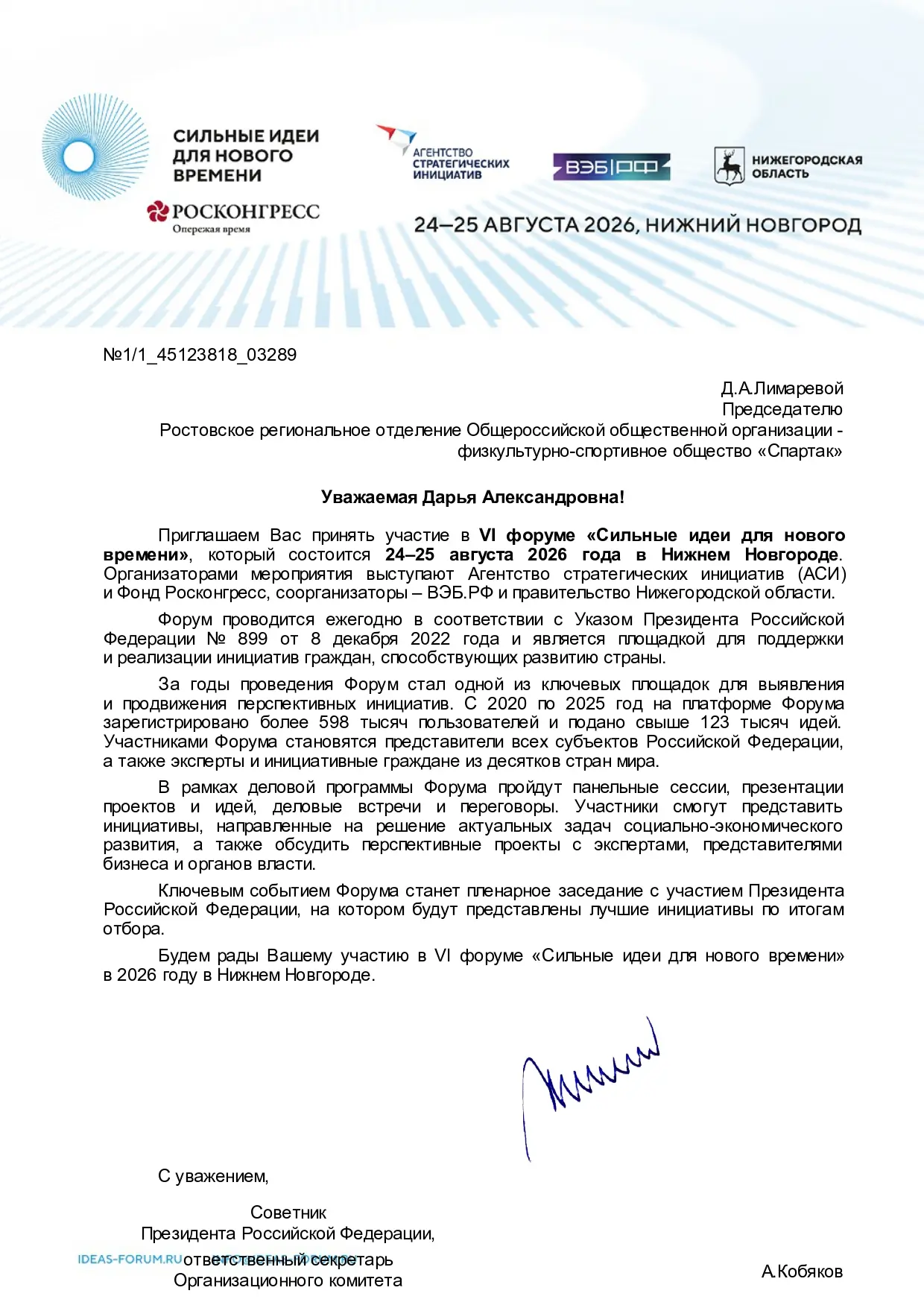 Руководство РРО ООО РФСО «Спартак» приглашено на VI Форум «Сильные идеи для нового врем...