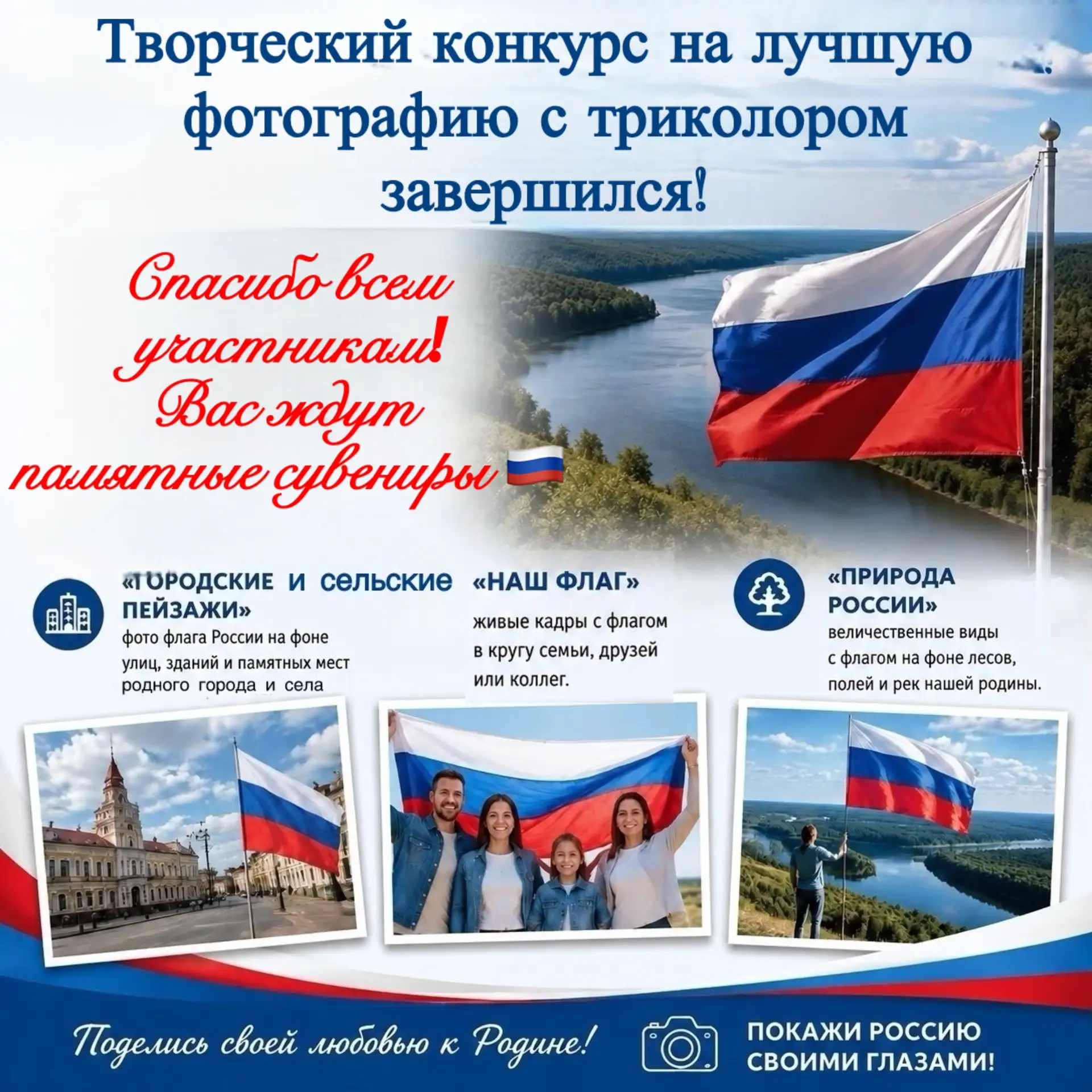 🇷🇺🇷🇺🇷🇺Подведены итоги творческого конкурса, на лучшую фотографию с триколором, по...