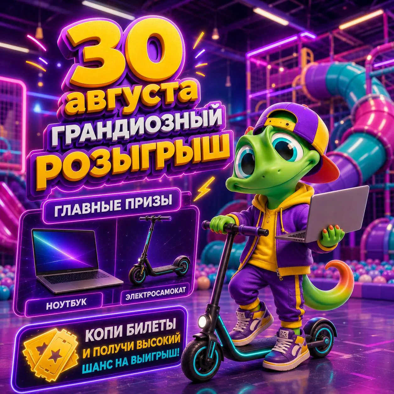 🎉 ГРАНДИОЗНЫЙ РОЗЫГРЫШ ОТ ДЕТСКОГО ГОРОДА «ЛЁСИКИ» — 30 АВГУСТА! 🎉
