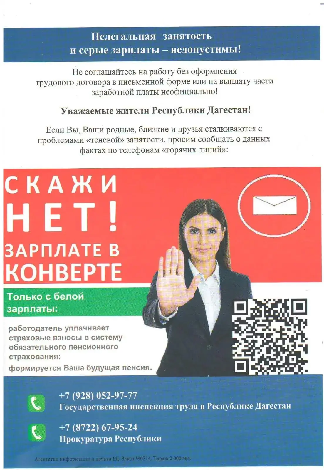 В настоящее время неформальная занятость (незаключенные трудовые договоры с работниками), легализаци