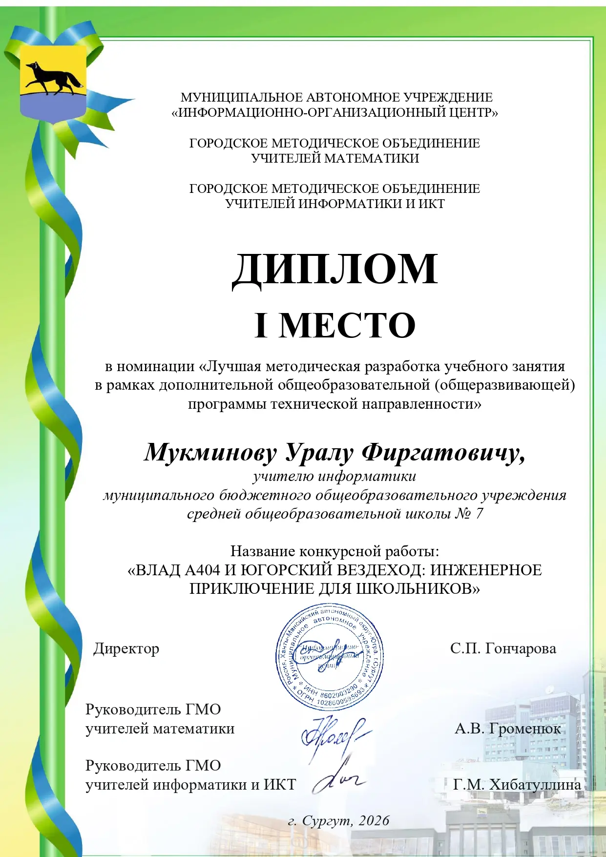🎉 ПОБЕДА В ГОРОДСКОМ КОНКУРСЕ!