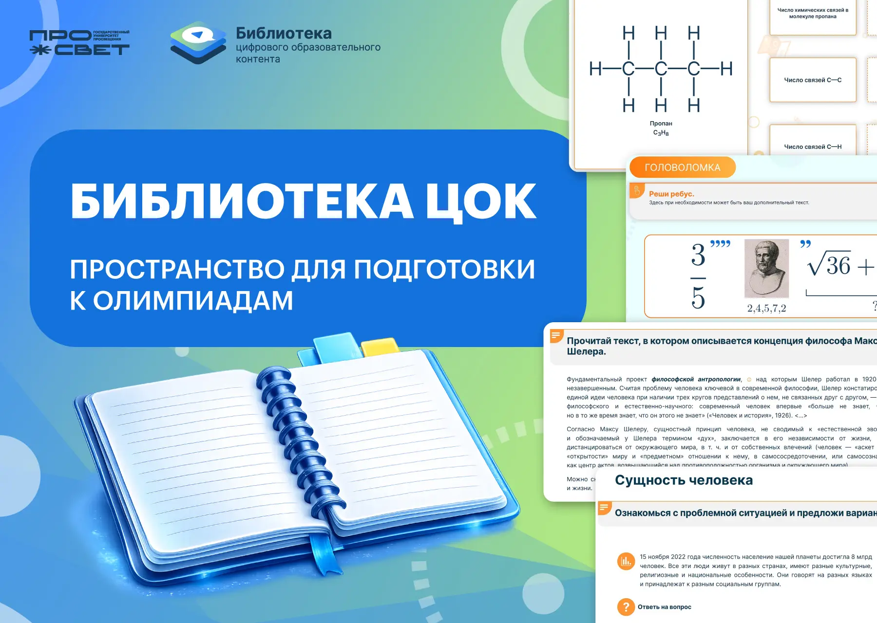 📕 Стартует заключительный этап Всероссийской олимпиады школьников  Более 9 тысяч учащихся из всех ре