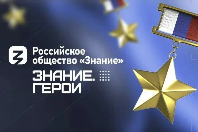 Важная новость для жителей Магаданской области!

Российское общество «Знание» запускает серию просве