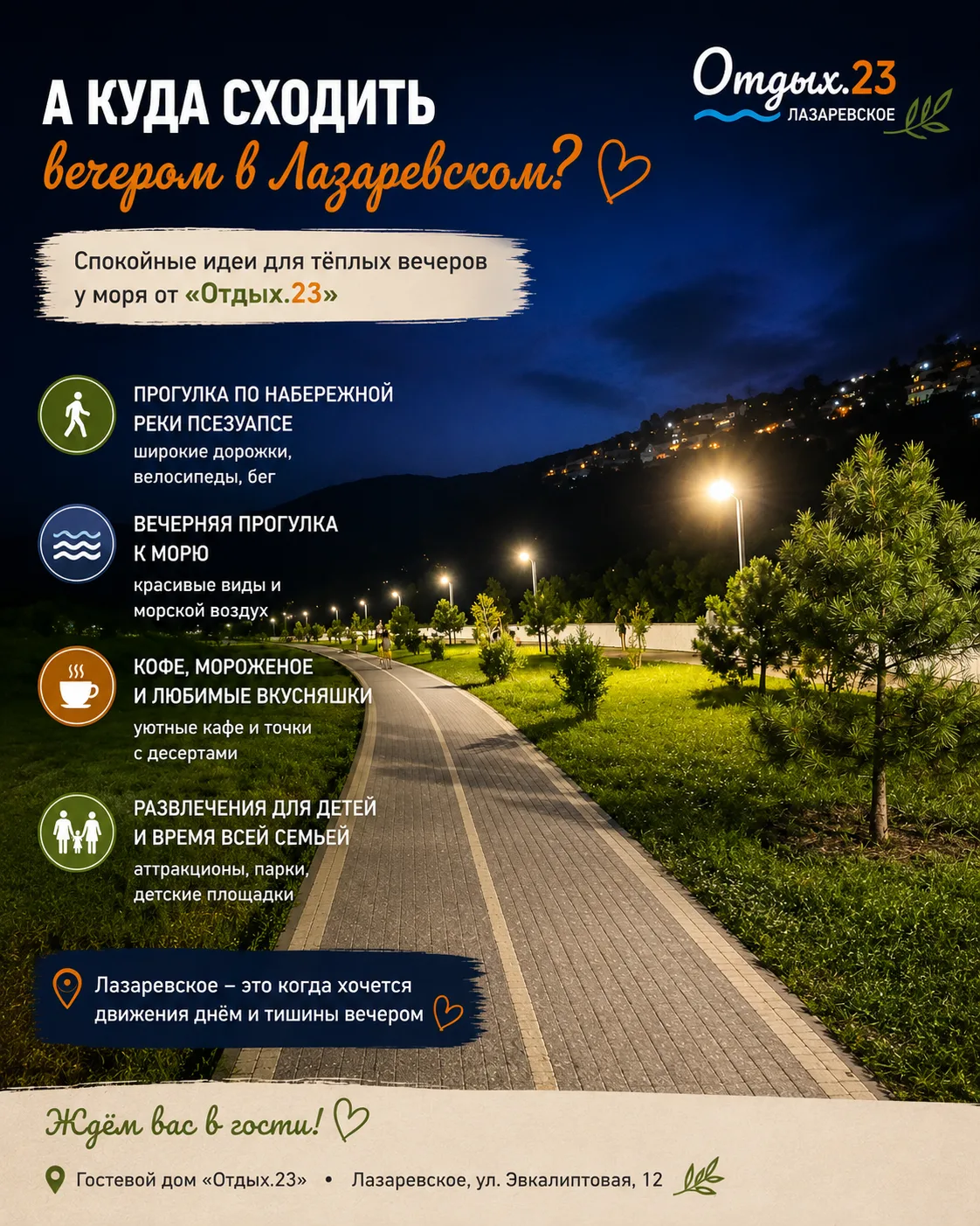 🌙 Куда сходить вечером в Лазаревском?