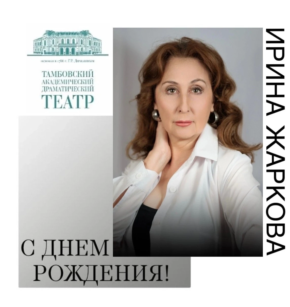 🎉 Сегодня, 8 июля, поздравляем с Днем рождения актрису Ирину Жаркову!