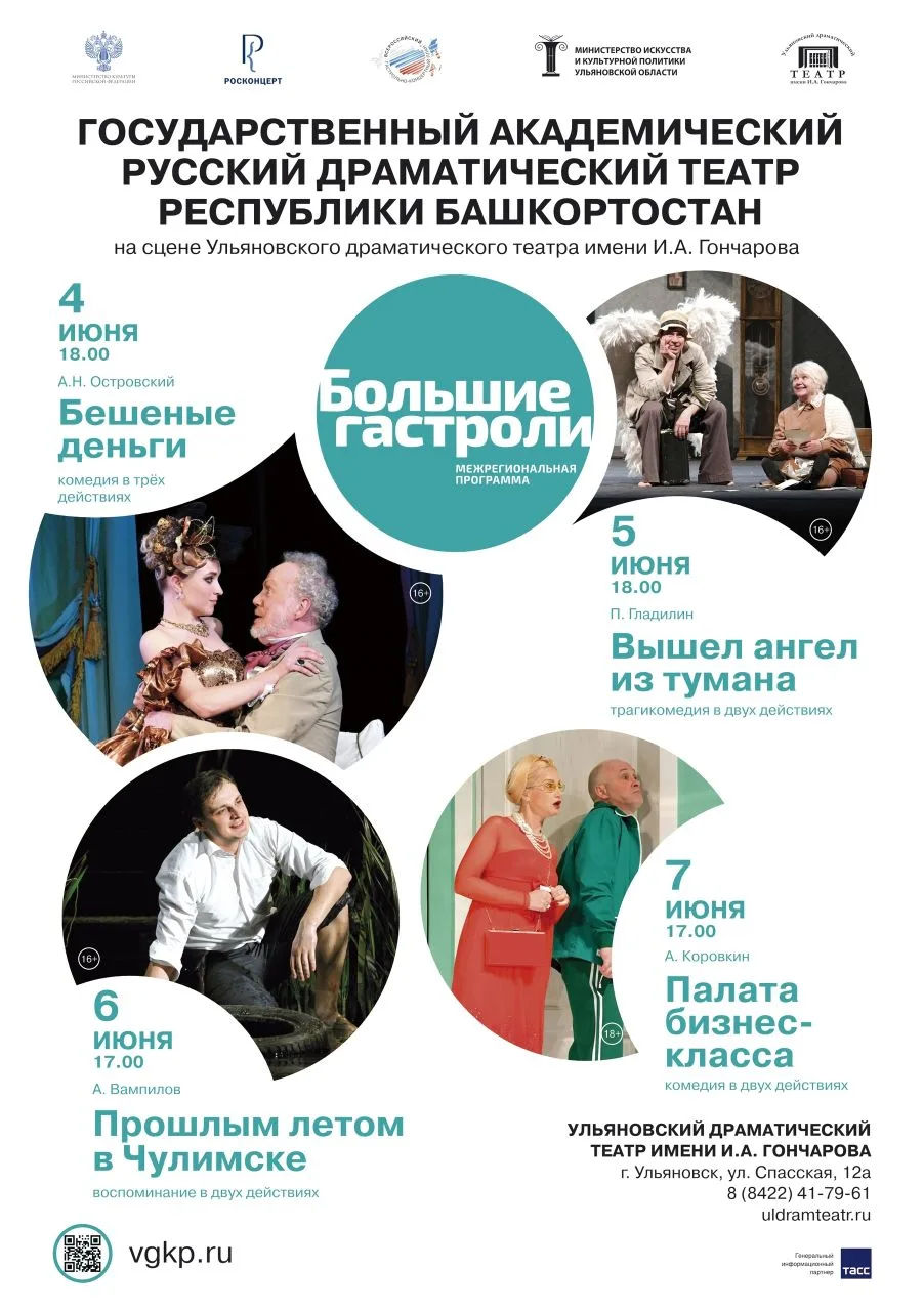 «БОЛЬШИЕ ГАСТРОЛИ» В УЛЬЯНОВСКЕ  С 4 по 7 июня Ульяновский @uldramtheatre (Ульяновский драматический