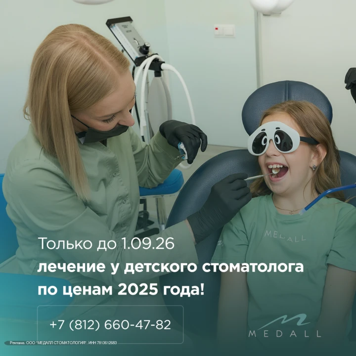 👧 Лечение без слёз и страха с экономией 20% до конца лета!