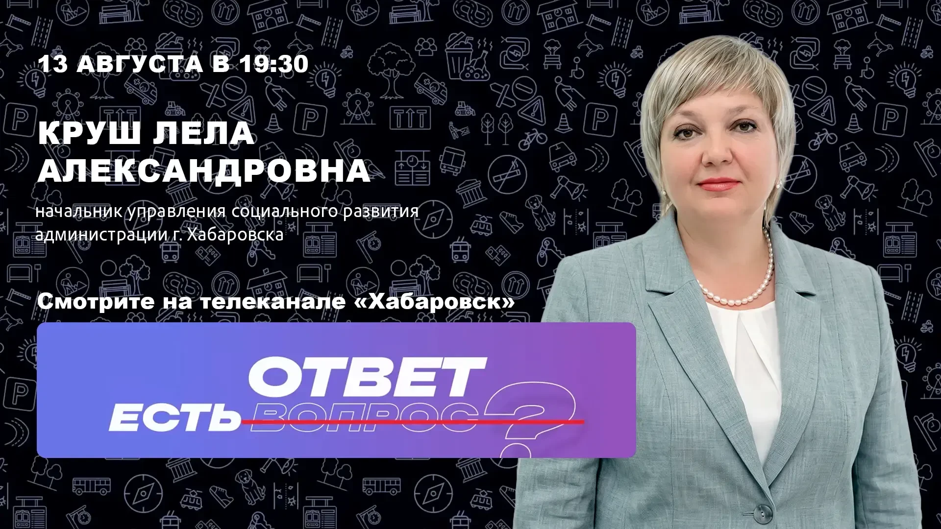 Не пропустите новый выпуск проекта «Есть ответ»