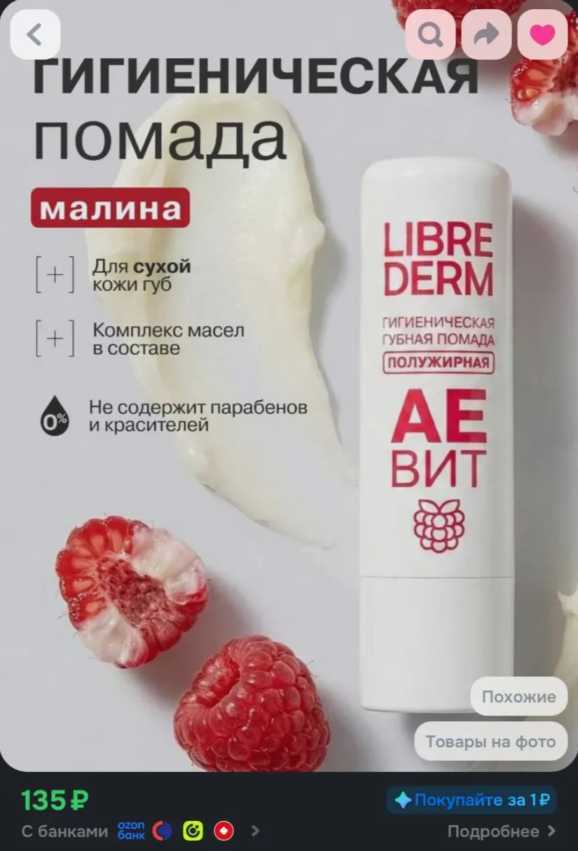 LIBREDERM Увлажняющая гигиеническая помада для губ Аевит полужирная малина 4 г