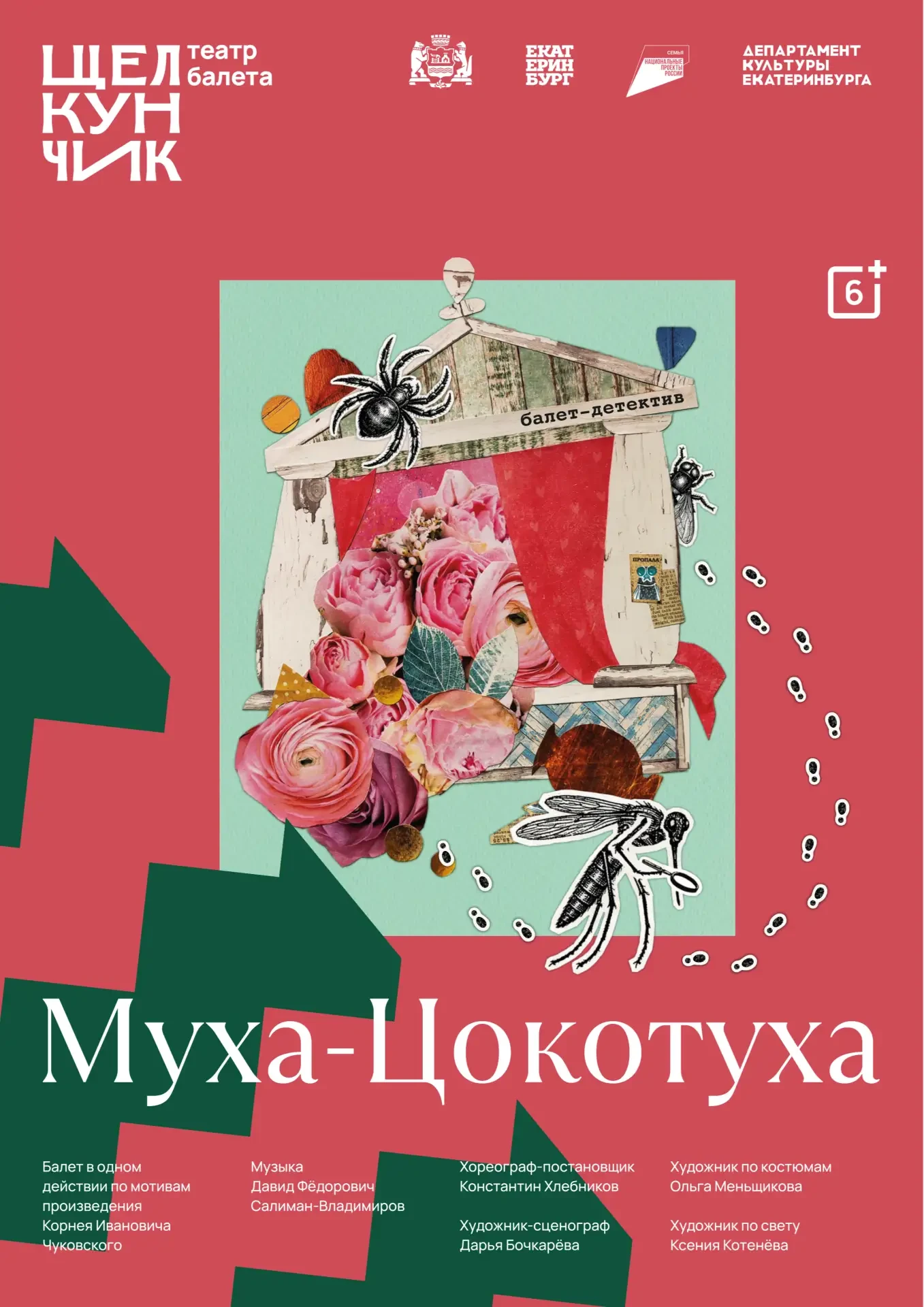 🎁 💝 Идем ностальгировать на знаменитую постановку