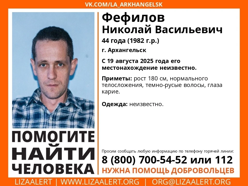 Внимание! Помогите найти человека!
 
Пропал Николай Васильевич, 44 года
г., Архангельская обл. 
 
С 