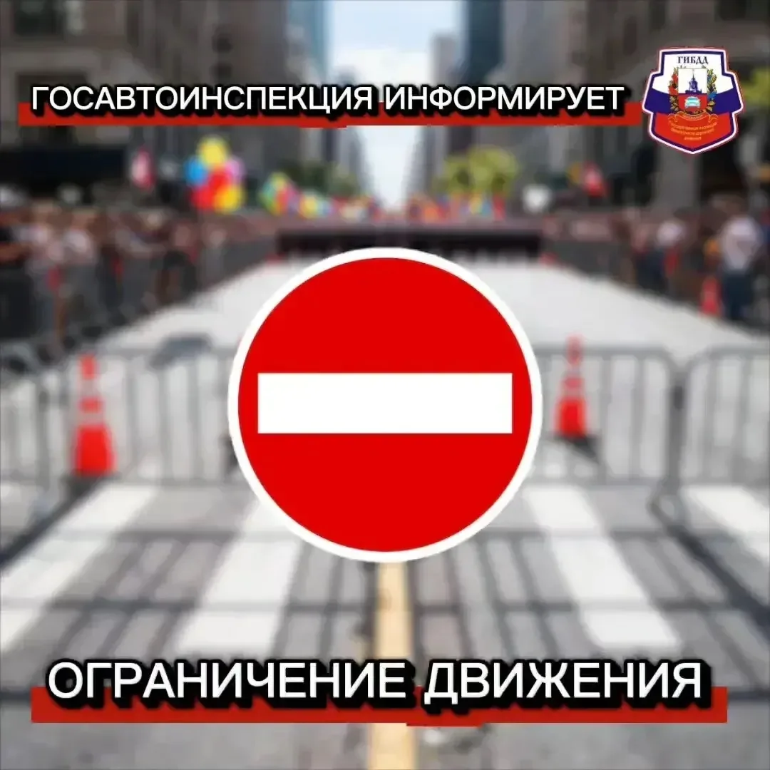 Госавтоинспекция Талицкого муниципального округа сообщает о перекрытии дорог в майские праздники❗  Г