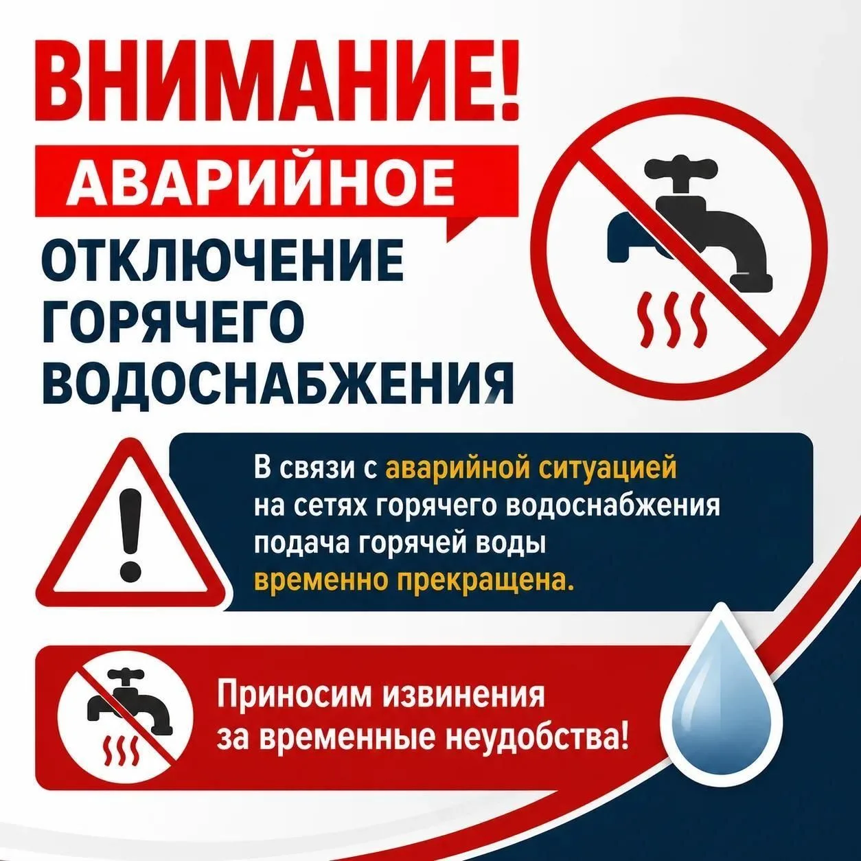 📢❗️В связи с аварийно-ремонтными работами, будет прекращена подача ГВС (горячего водос...