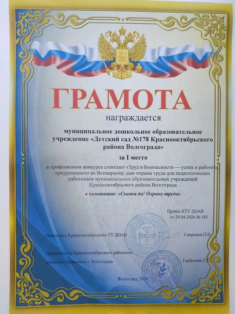 Коллектив детского сада принял участие в конкурсе стенгазет "Труд в безопасности успех ...