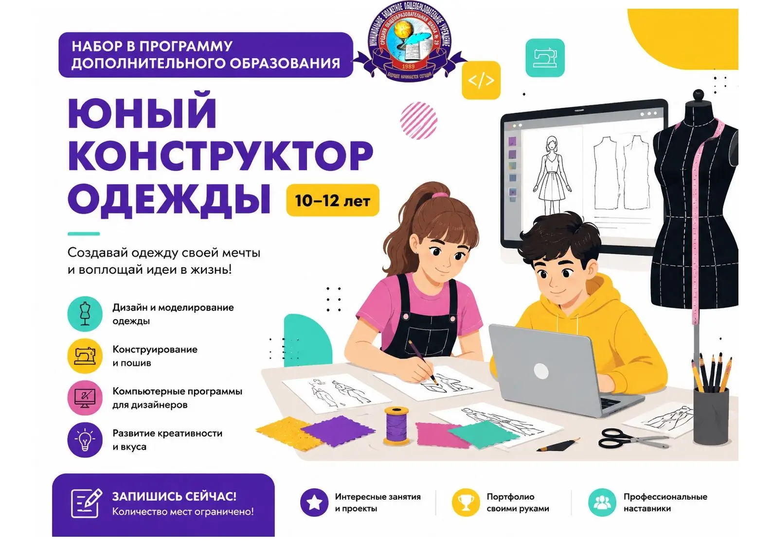 🪡Начинается набор на БЕСПЛАТНОЕ обучение в 2026-2027 учебном году в группу дополнитель...