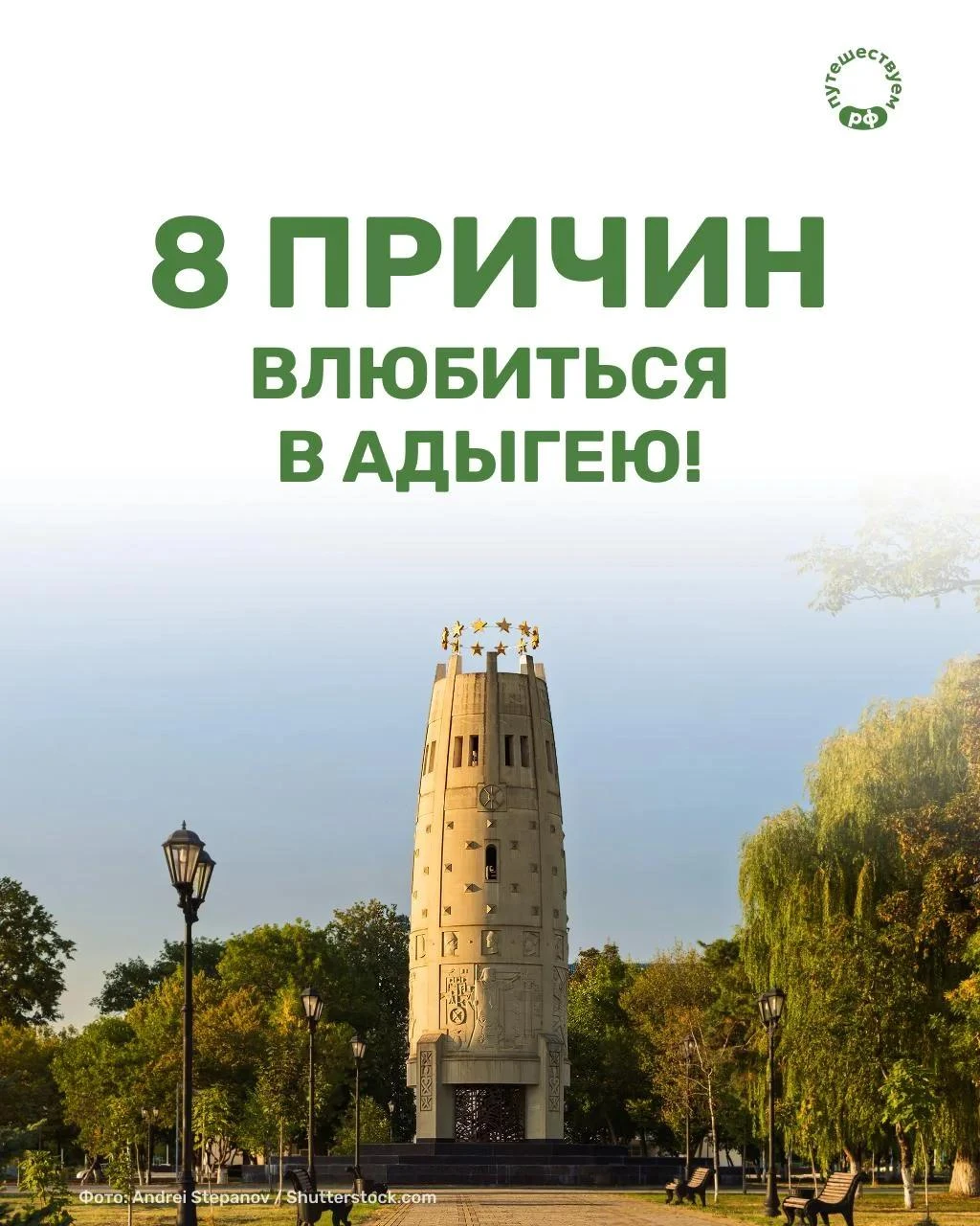 С Днем Республики Адыгея! Сегодня этот самобытный и гостеприимный регион отмечает свой ...