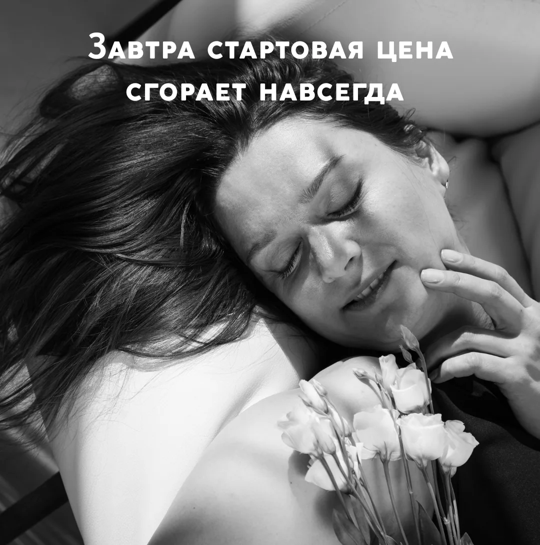 Завтра стартовая цена сгорает навсегда 🛑
