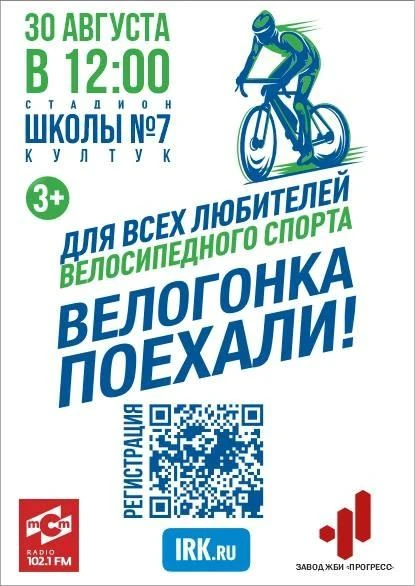 🚴‍♂️ «ПОЕХАЛИ!»