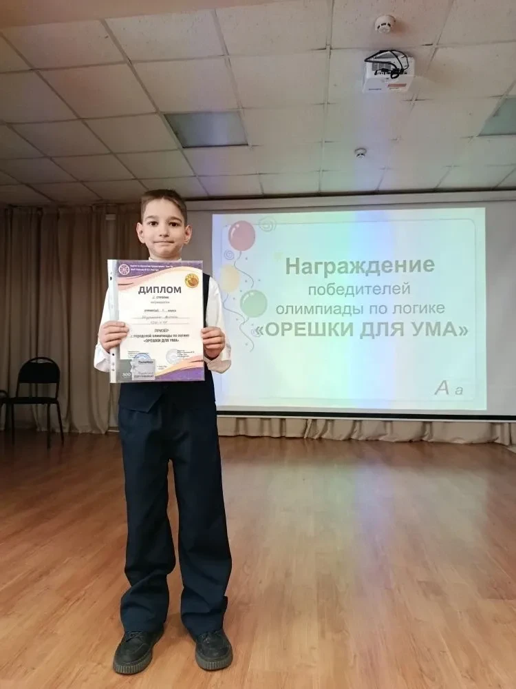 🌟Поздравляем ученика 4 "Б" класса Шурыгина Артёма с блестящим результатом в городской олимпиаде по л