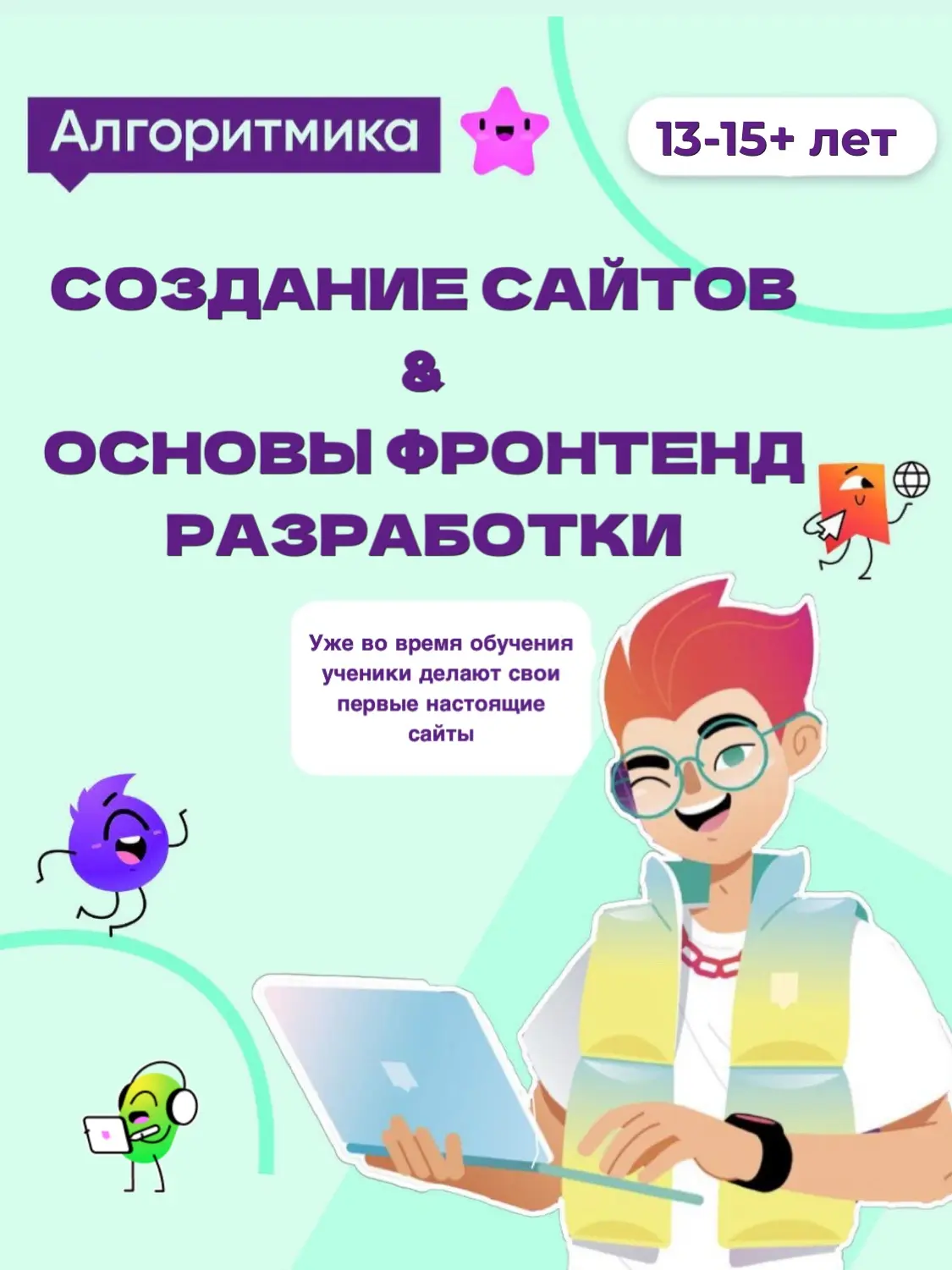 🌐 Создание сайтов и Фронтенд-разработка в Алгоритмике