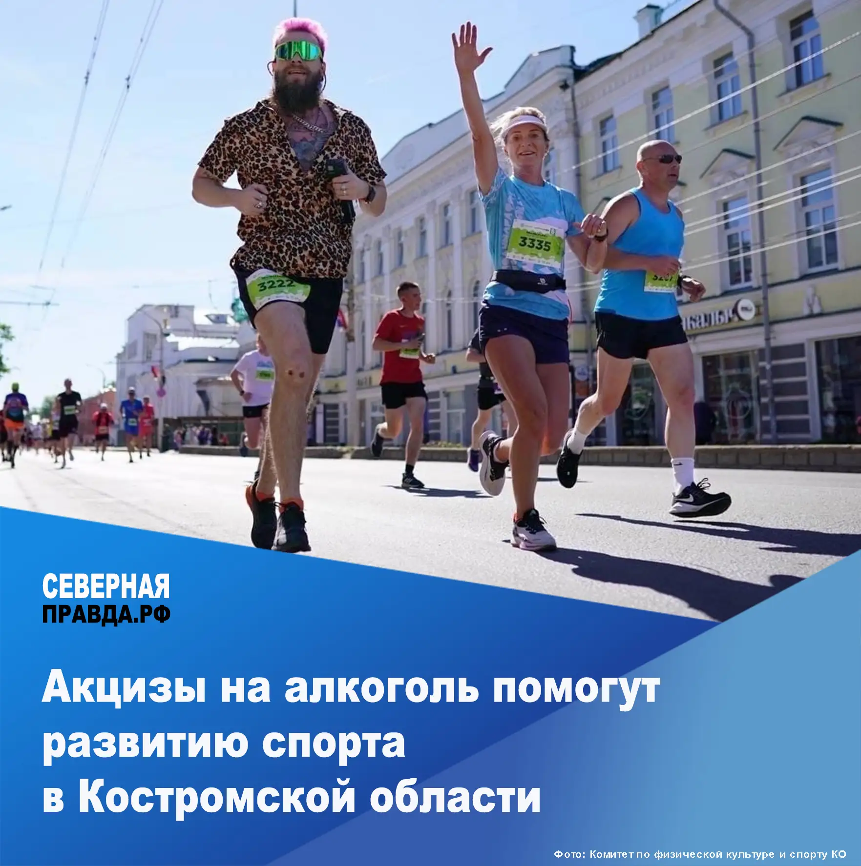 ⚡ В Костромской области создали Фонд развития физической культуры и спорта. Распоряжени...