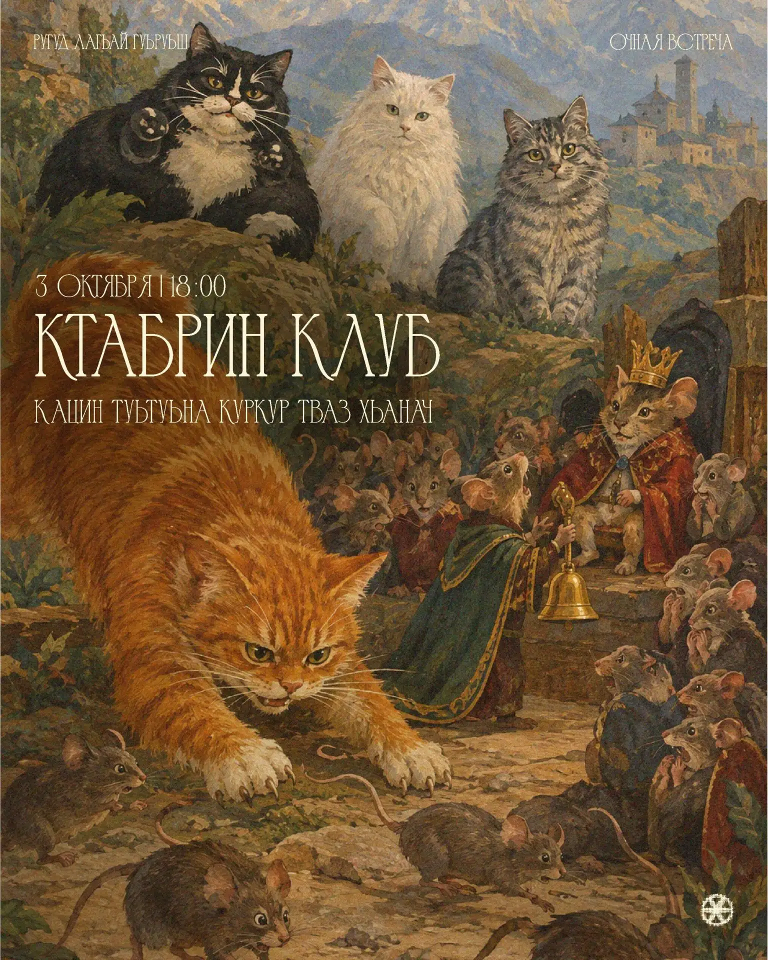 🍁📚 Осеннее заседание Книжного клуба