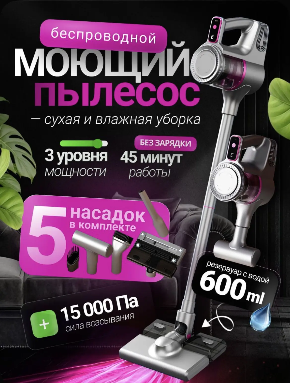 Пылесос вертикальный беспроводной моющий 2в1 для сухой и влажной уборки 🔌