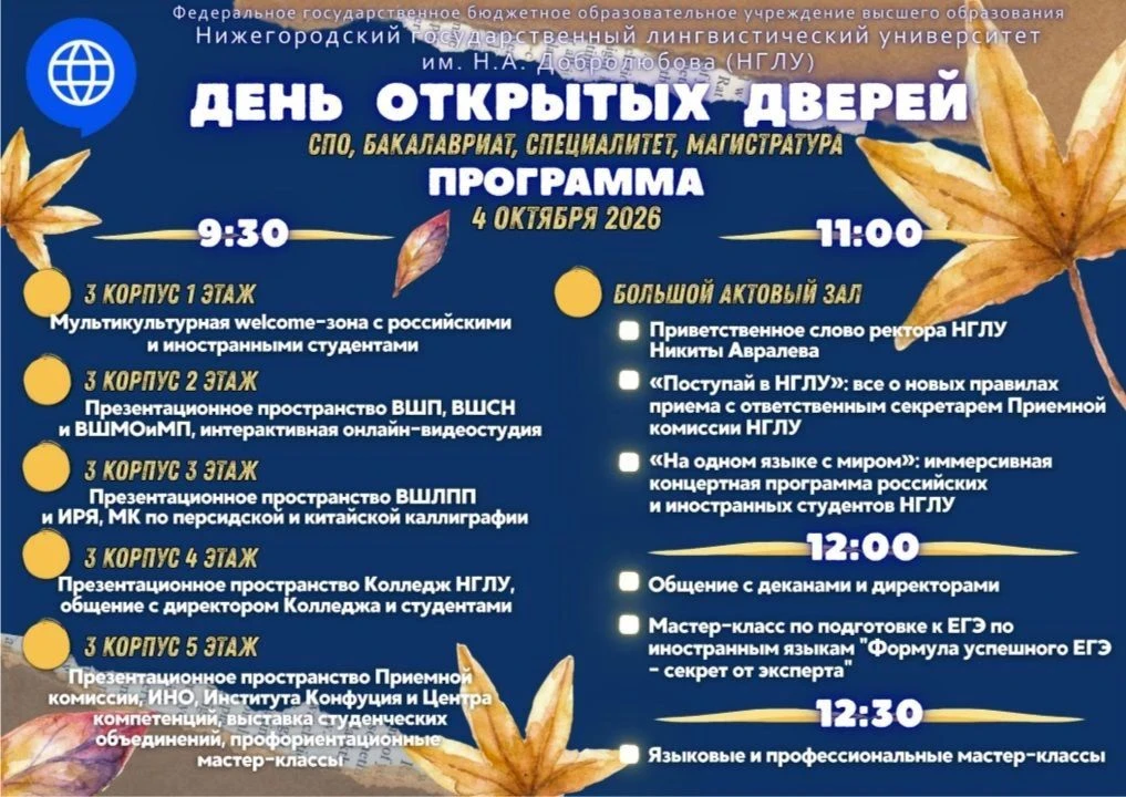 День открытых дверей в НГЛУ                                                            ...