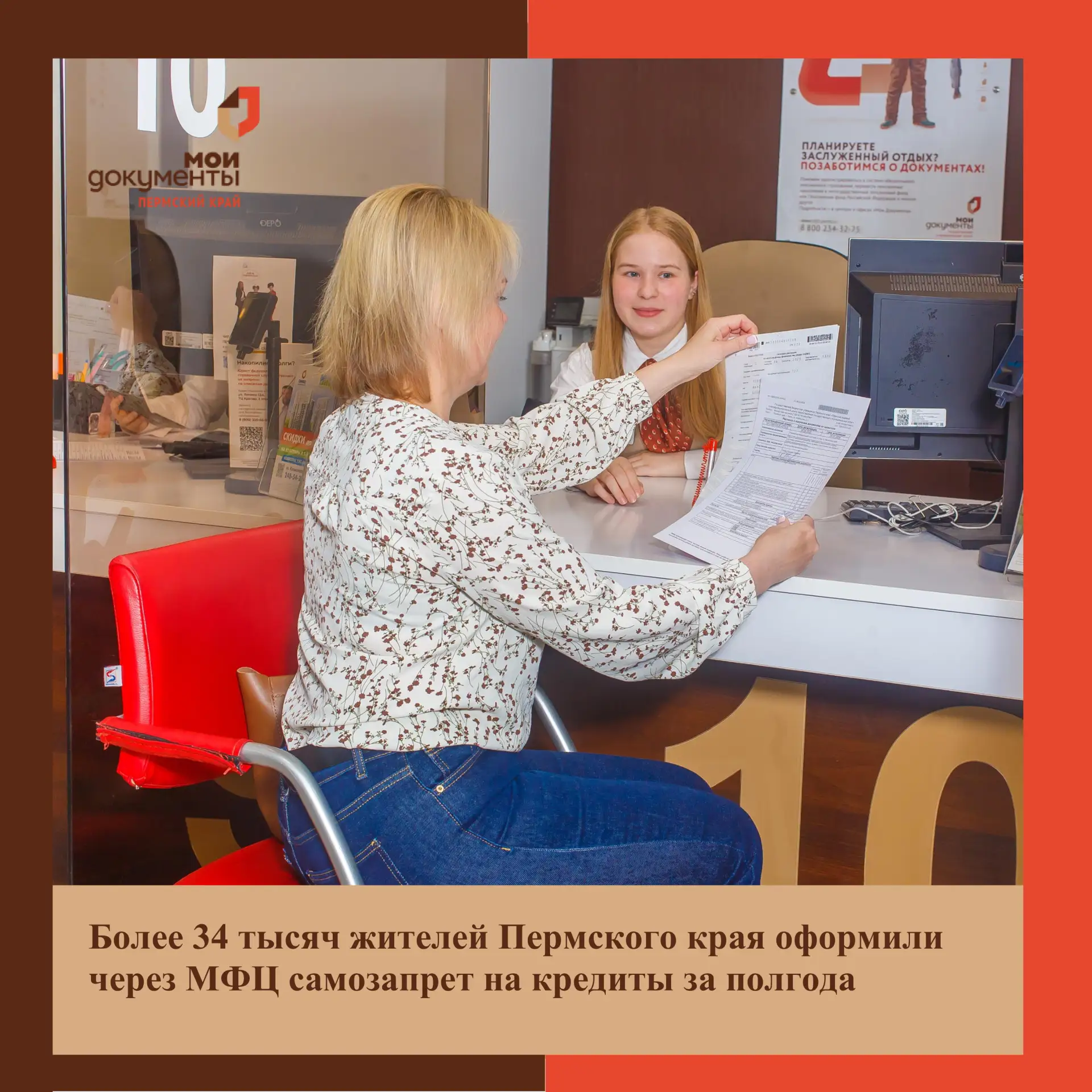 Более 34 тысяч жителей Пермского края оформили через МФЦ самозапрет на кредиты за полгода

🔎Жители 
