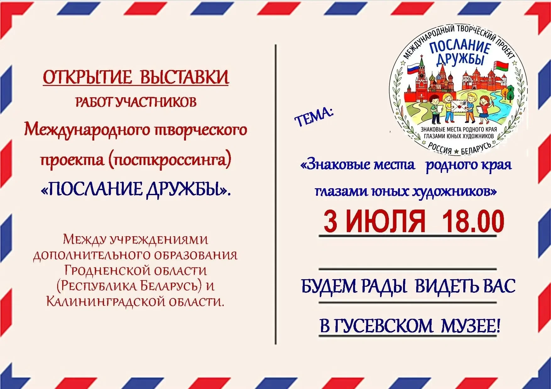 «Знаковые места родного края глазами юных художников»: 3 июля открытие выставки!