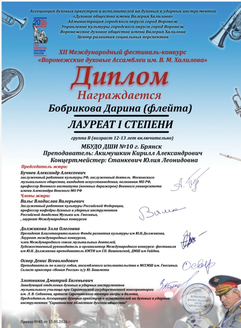 Поздравляем с высокой победой 🥇 ученицу школы ДШИ № 10 Бобрикову Дарину  на  XII между...