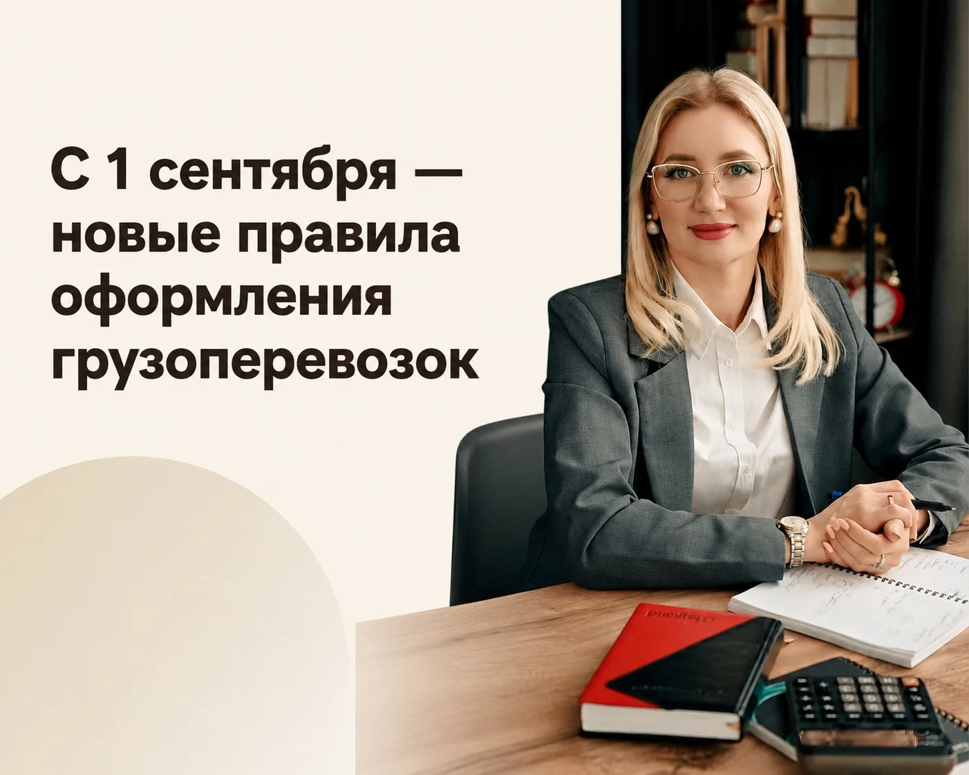 🖇️С 1 сентября — новые правила оформления грузоперевозок.