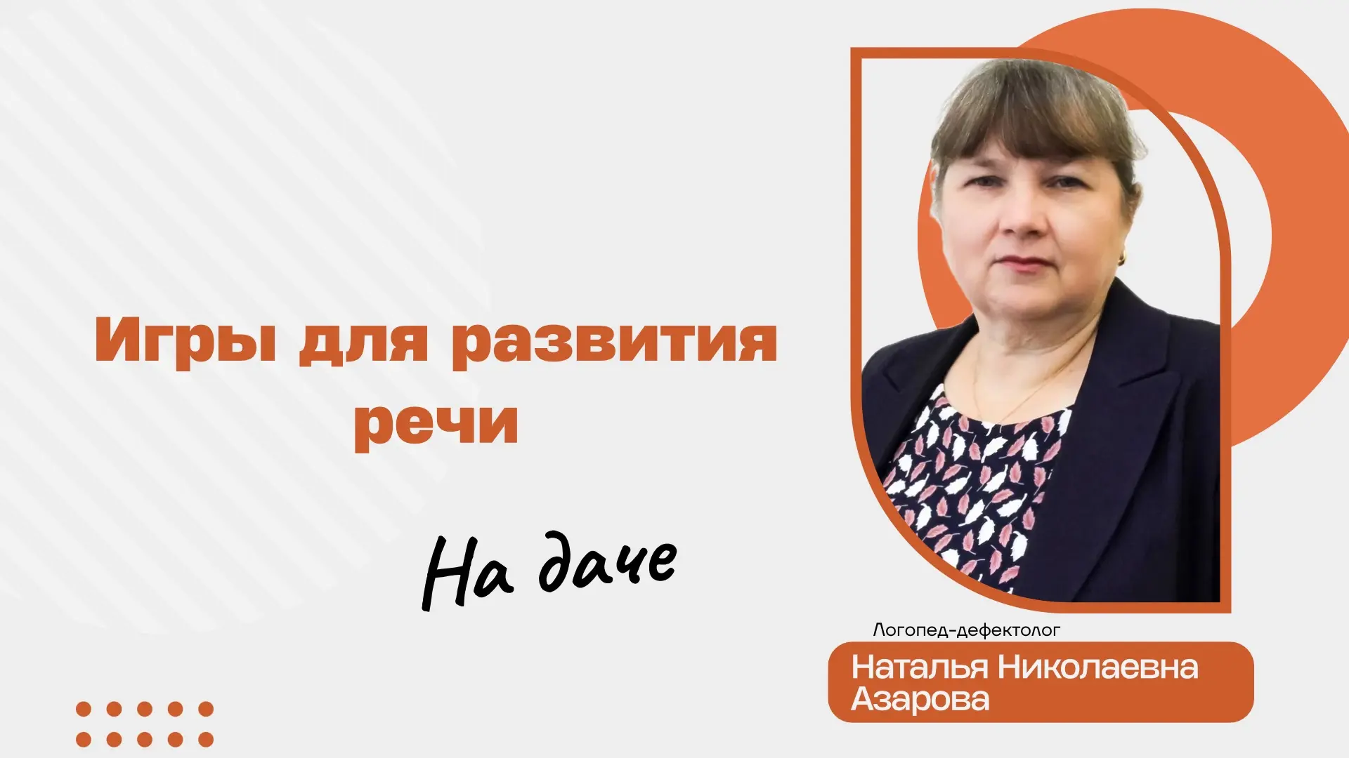 ☀️ Полезные советы логопеда‑дефектолога на лето: как мягко и с пользой провести время с ребёнком ☀️ 