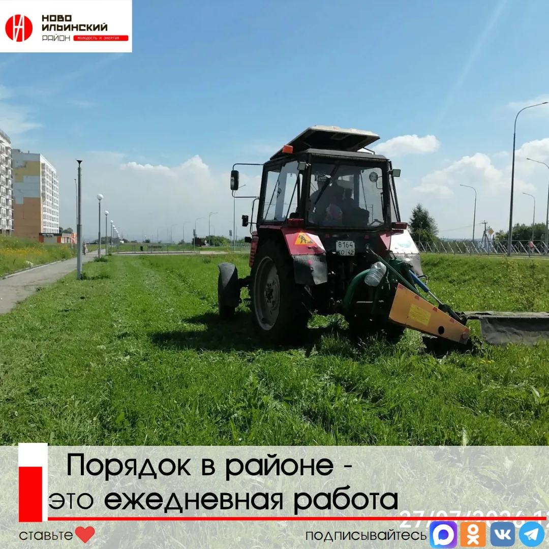 🌿 Порядок в районе начинается с ежедневной работы.

За чистыми улицами, ухоженными скверами и безоп